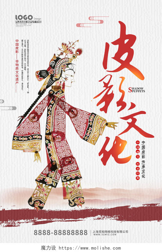 红色中国风皮影文化海报